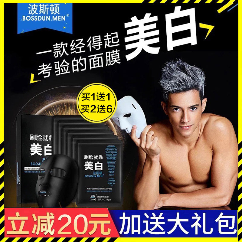 Boston mask men's special whitening moisturizing moisturizing to acne marks stay up all night whitening blemish brightening whitening boys