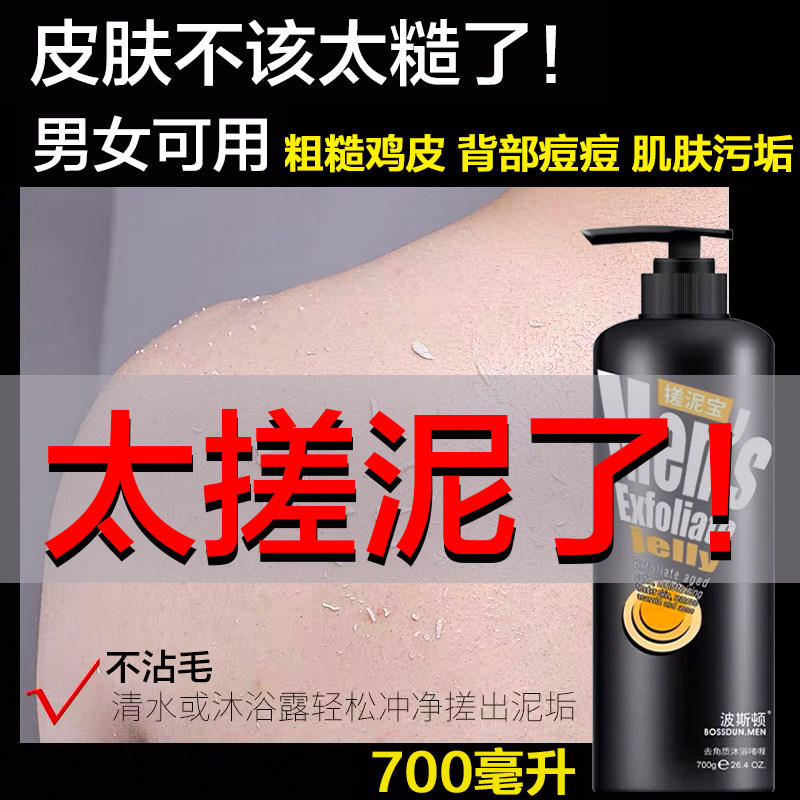 Boston rubbing mud treasure for men and women to remove the mud god to scrub the bath to remove the dirt dead skin exfoliating shower gel for mite removal