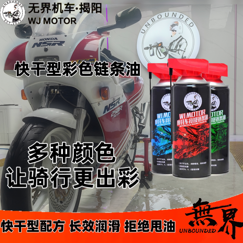Unbounded Quick-Drying Colored Chain Oil Motorcycle Chain Oil Red Blue Green Unbounded Quick-Drying Colored Chain Oil Motorcycle Chain Oil Red Blue Green