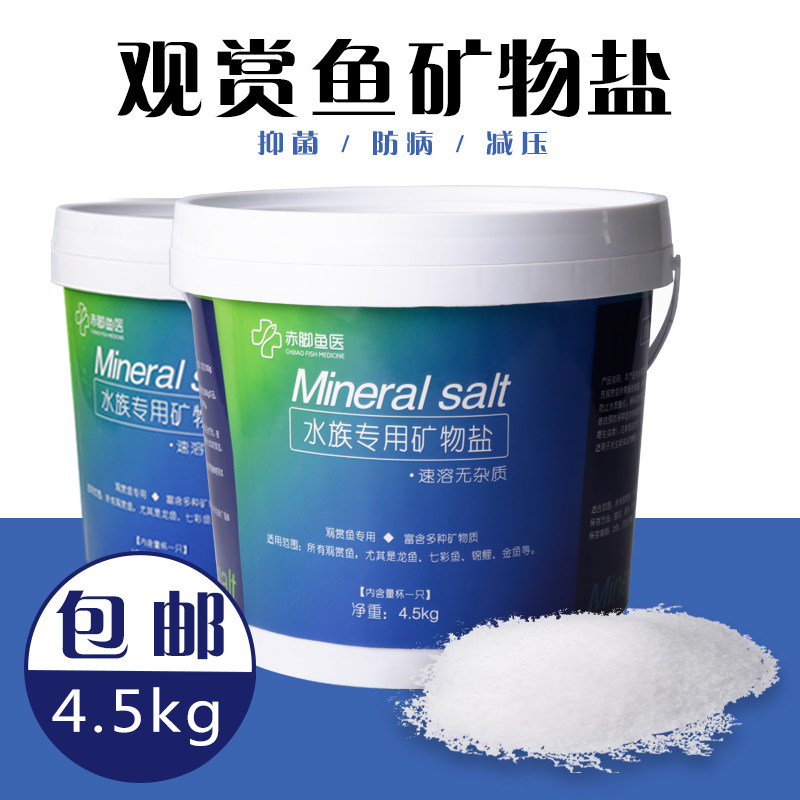 Barefoot fish medicine aquarium ornamental fish special salt fish fish sterilization salt tropical fish sea salt disinfection salt fish tank mineral salt