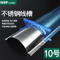 No. 10 thickened stainless steel ground trough anti-pressure and step-resistant threading trough arc-shaped pressure line trough semi-circular floor trough