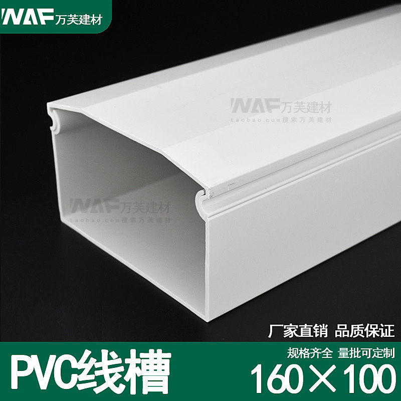 Jiangsu Type Special Thick PVC Trunking 160 * 100 White Routing Tank Flame Retardant Big Trunking Bridge