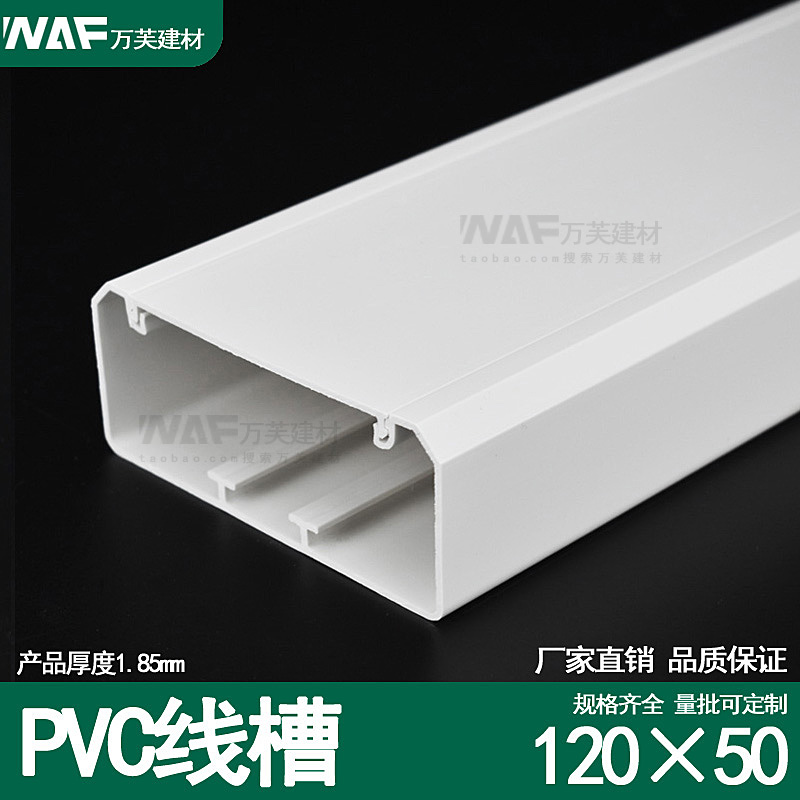 New material, national standard thickened 120*50 PVC trunking, multi-function panel trunking, smart charging pile trunking - Taobao
