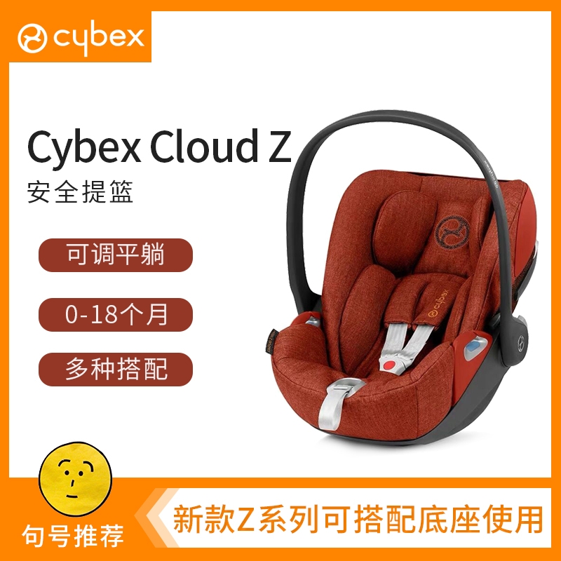 German Cybex domestic spot German cybex cloud Z Q can lie down safety basket