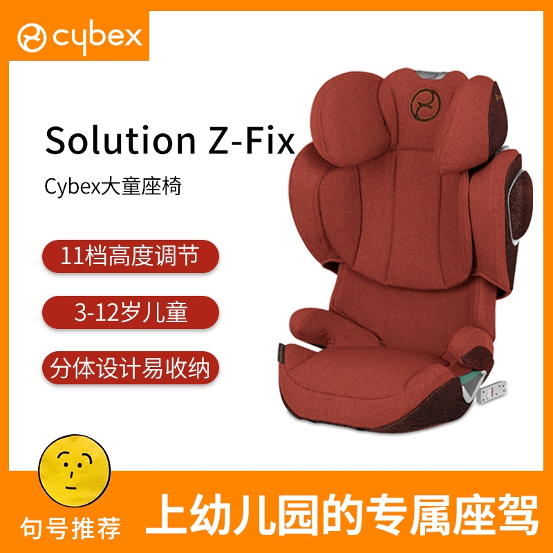 CYBEX Deutschland Cybex Child Safety Seat Solition S Z FIX 3-12 years older children