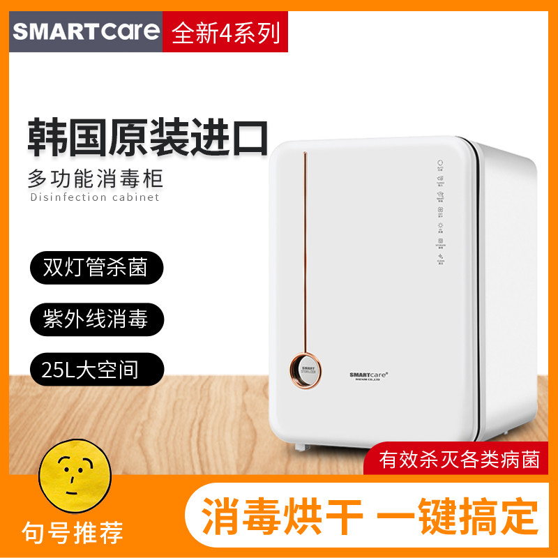 Korean smartcare baby bottle sterilizer drying two-in-one four generation plus disinfection cabinet
