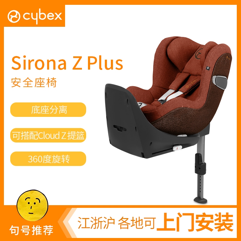 German cybex sirona Z child safety seat 0-4 years isofix360 degree rotation forward and reverse