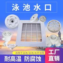 Swimming pool drain directly inserted into the ground drain overflow bath plastic water outlet main water drainage film pool cloth water outlet