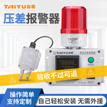Digital display differential pressure alarm dust collector activated carbon box fire ventilation duct pressure differential alarm differential pressure monitoring