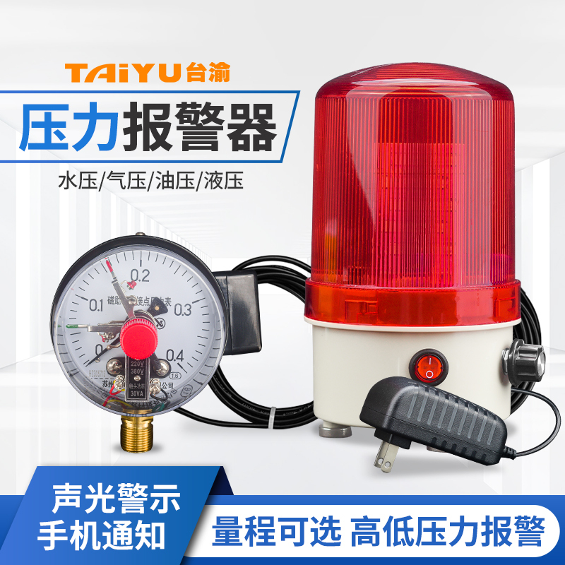 Taiyu Pressure Alarm Device for Air Pressure, Oil Pressure, Hydraulic Pressure, Water Pressure, Air, Oxygen, High and Low Pressure, Audible and Visual Alarm Device Taiyu Pressure Alarm Device for Air Pressure, Oil Pressure, Hydraulic Pressure, Water Pressure, Air, Oxygen, High and Low Pressure, Audible and Visual Alarm Device