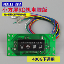 Pure water machine made water computer board small square screen RO computer version box type machine apple machine reverse osmosis RO machine