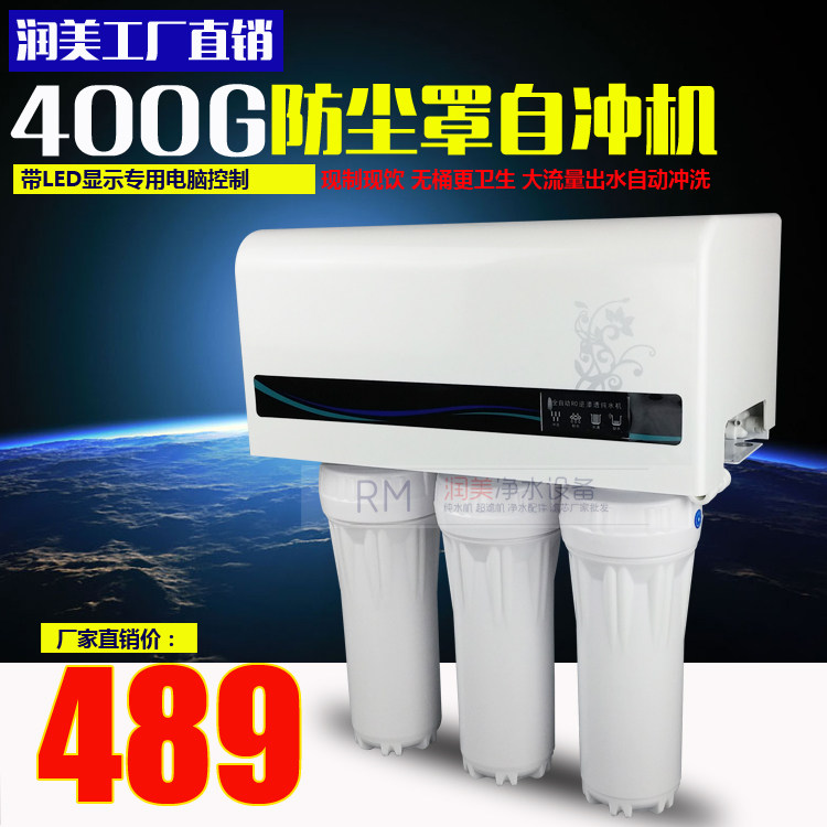 400G reverse osmosis RO water filter large flow without bucket with dust cover automatic flushing household water purifier to remove scale
