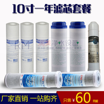 Water purifier filter core 10 inch suit universal year package filter core ultrafiltration machine pure water purifier special filter core