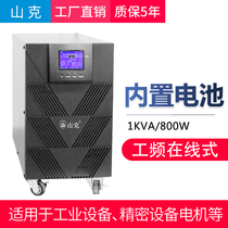 Shank UPS Uninterruptible Power Supply 1kVA 800w Power Frequency Online Built-in Battery Motor for Industrial Equipment UPS