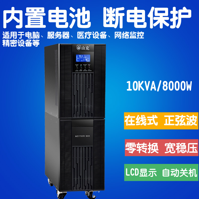 Shanke SC10KVA online UPS uninterruptible power supply Built-in battery 15 minutes marking machine 8000W sine wave