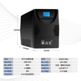 Shanke UPS беспрепятственный питание 220V Обнаружена одно компьютер.