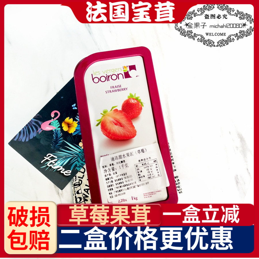 Baorong strawberry puree fruit paste French Boiron strawberry fruit mushroom baking raw material Guangdong SF