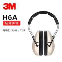 Наушники H6A (шумоподавление 27 децибел)