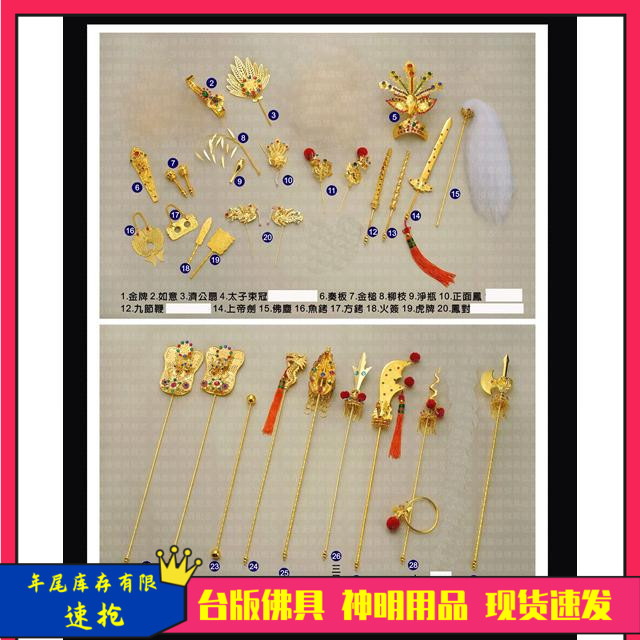 19-inch platform inch 16-inch Buddha with Buddha statue weapon weapons Taiwan version of fine god accessories