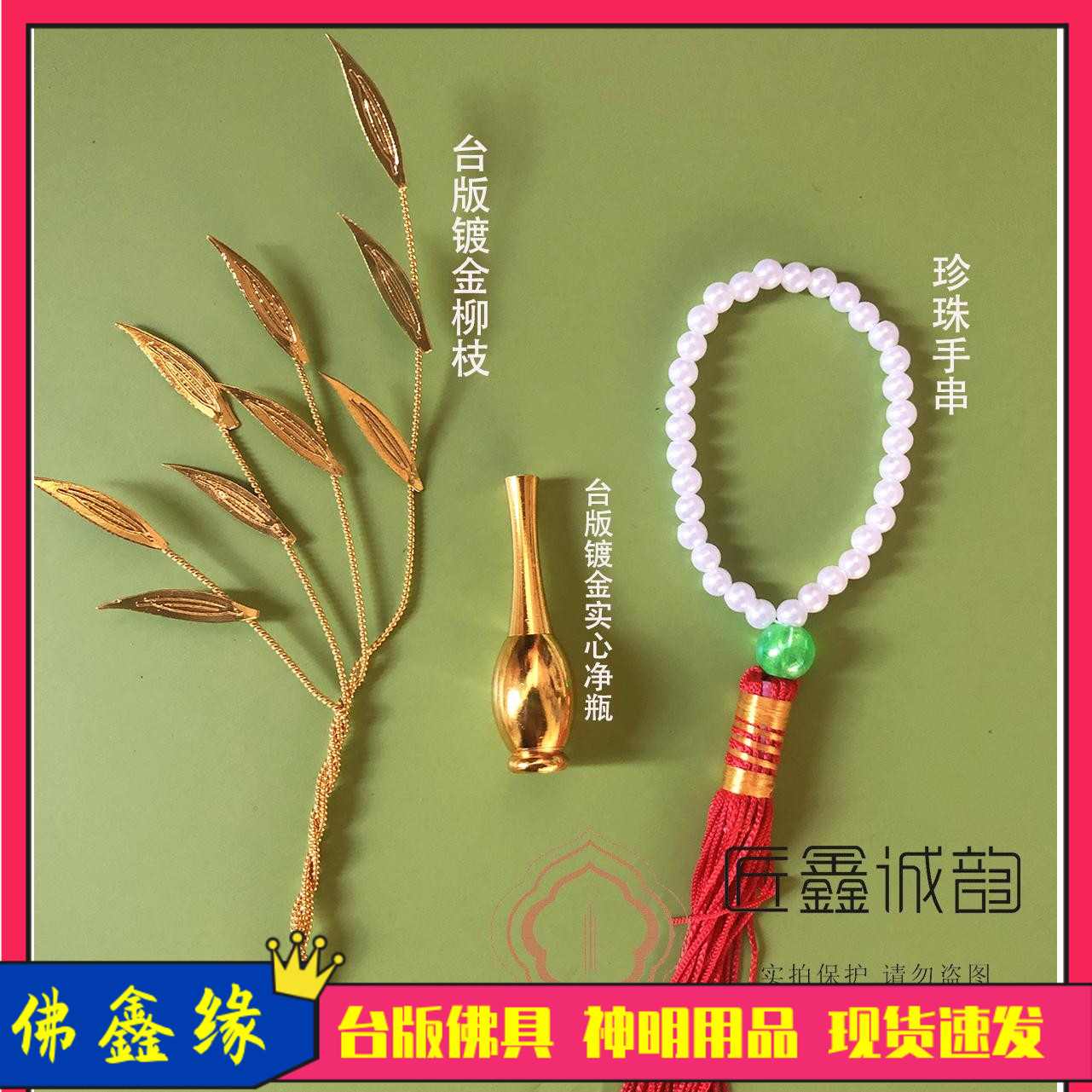Buddha Xin Taipei statue accessories Watch willow net bottle of pearl string Buddha's Christmas wishes for Buddha tools
