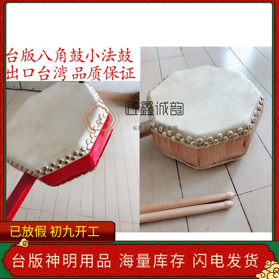 Exported to Taiwan High-grade log color octagonal drum small dharma drum Buddha supplies magic instrument cowhide drum