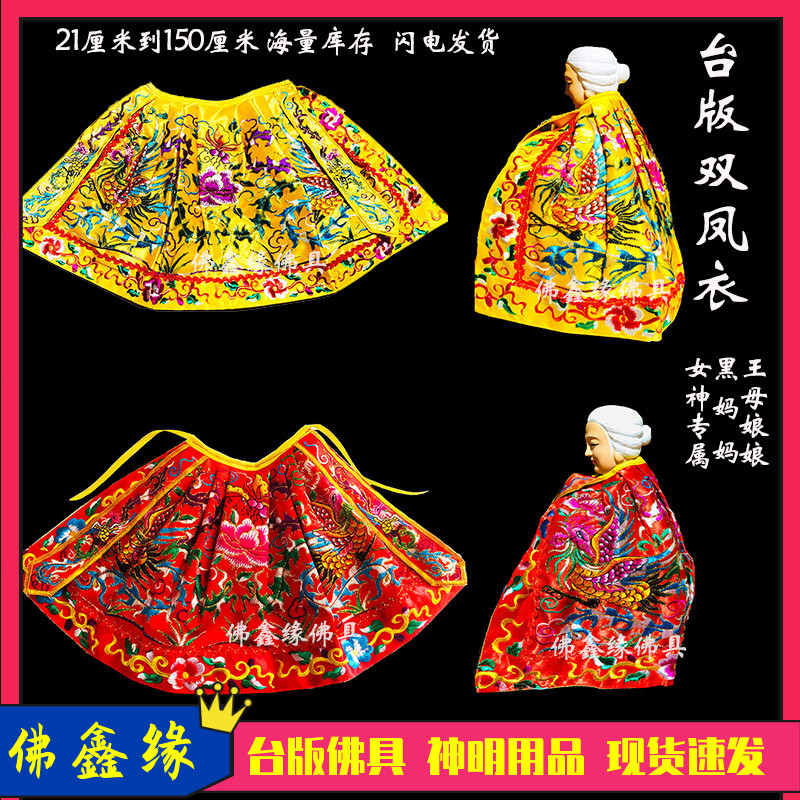 Red yellow purple fengbow tai shan grandmother Hu three-day grandmother double fengping embroidery cloak cloak