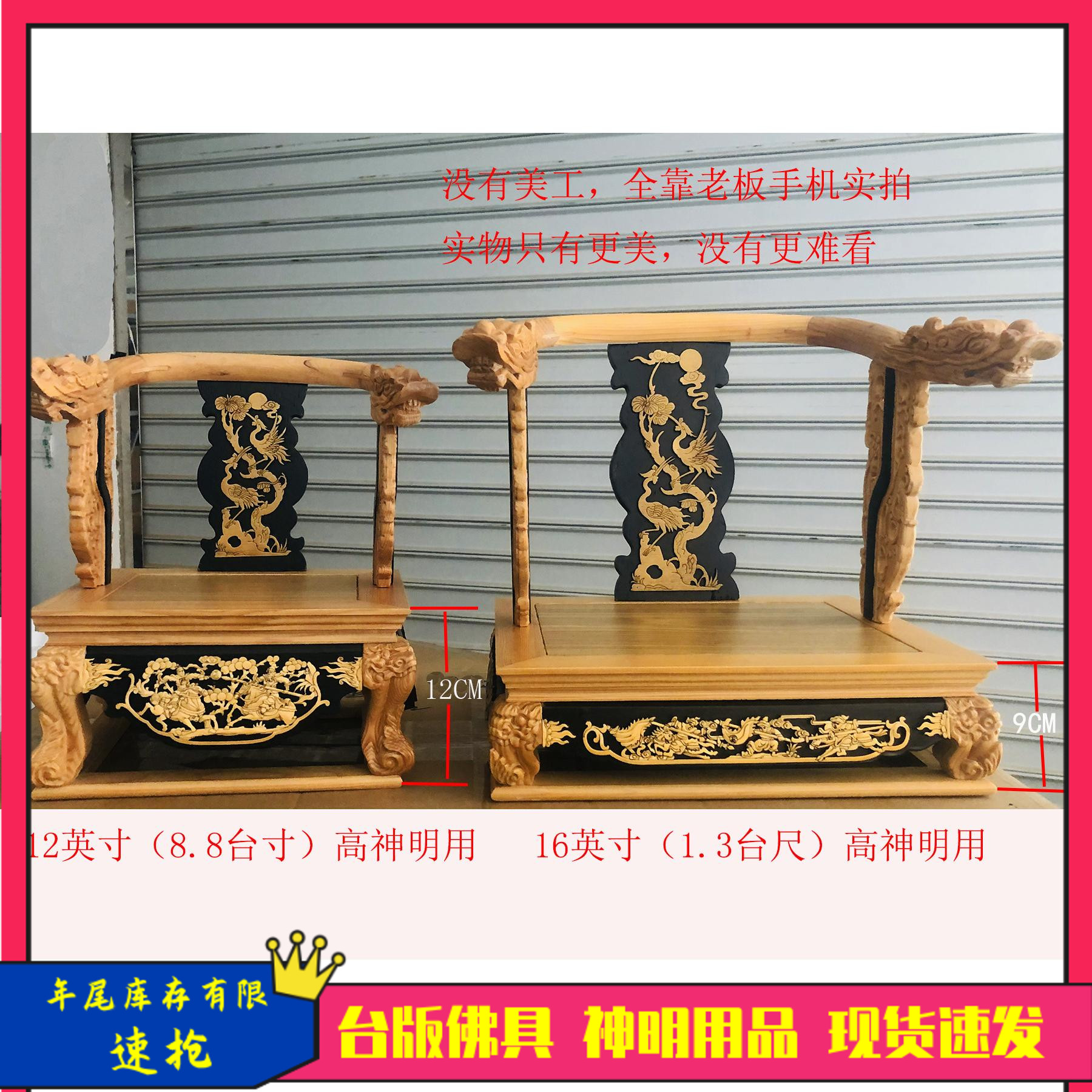 Foxinyuan two-color hand-carved double dragon chair finely carved gods chair double dragon chair pine sedan chair 12-19 inches for gods