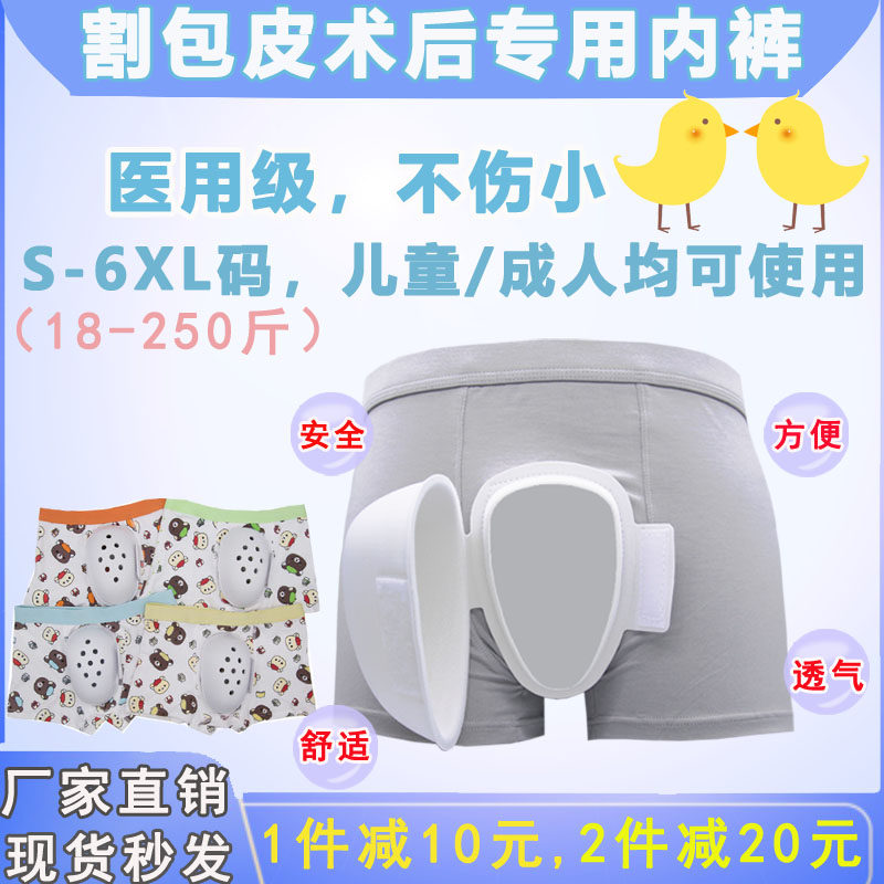 Child Circumcision Postoperative Protection Underwear Adult Juvenile Clad Stem Surgery Special Protective Sleeve Hood Care Pants