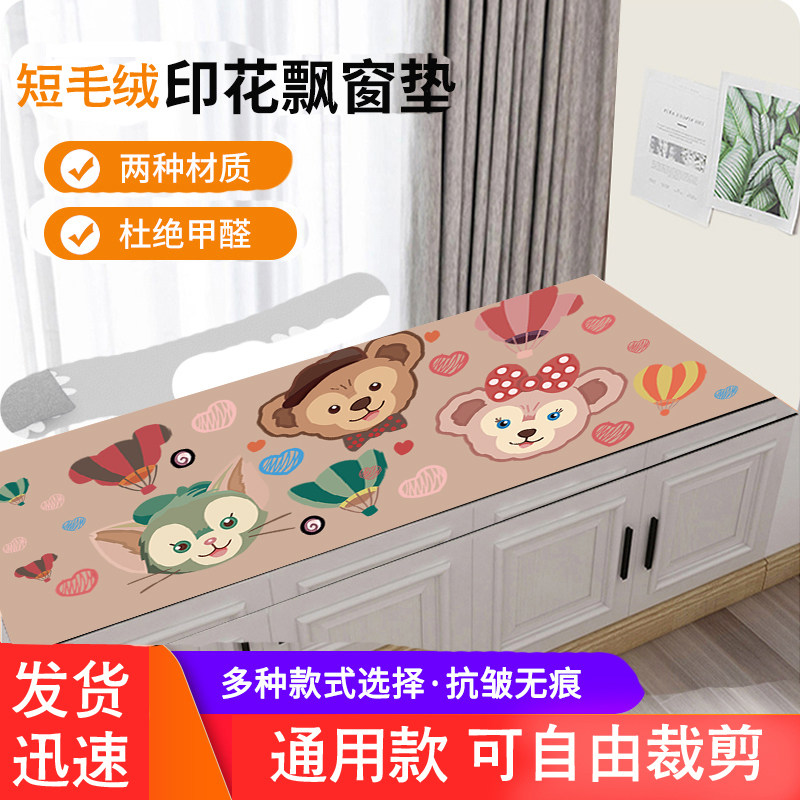 Bay window pad window sill cushion blanket transformation decoration can be cut ins wind bedroom princess plush balcony mat for children