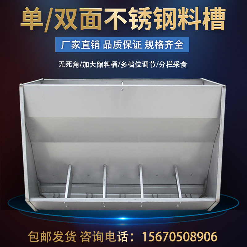Pig trough stainless steel trough double-sided pig with nursery fat pig automatic feeding trough single-sided feeding trough pig raising equipment