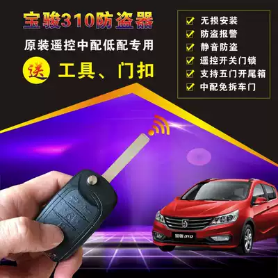 19 20 Baojun 310W anti-theft device central lock free wiring remote control 310 with low configuration special alarm