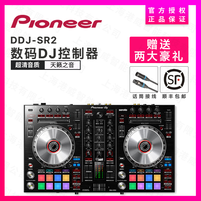 Pioneer Pioneer DDJ-SR2 Digital DJ controller DJ controller 4-way dazzling colorful percussion cushion