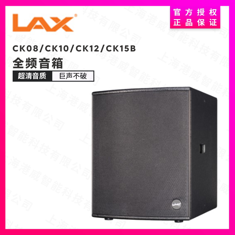 LAX CK08 CK10 CK12 CK15B full range speaker brand new licensed