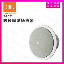 JBL CONTROL 26CT ceiling speaker background music ceiling horn JBL26C licensed