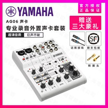 Yamaha Yamaha AG06 AG03 sound card portable mixer home computer K song recording anchor