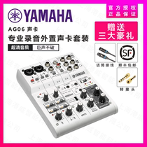 Yamaha Yamaha AG06 AG03 sound card Portable mixer Home computer K song recording anchor