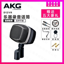 AKG love technology D12 VR D12VR musical instrument recording microphone drum microphone drum microphone licensed