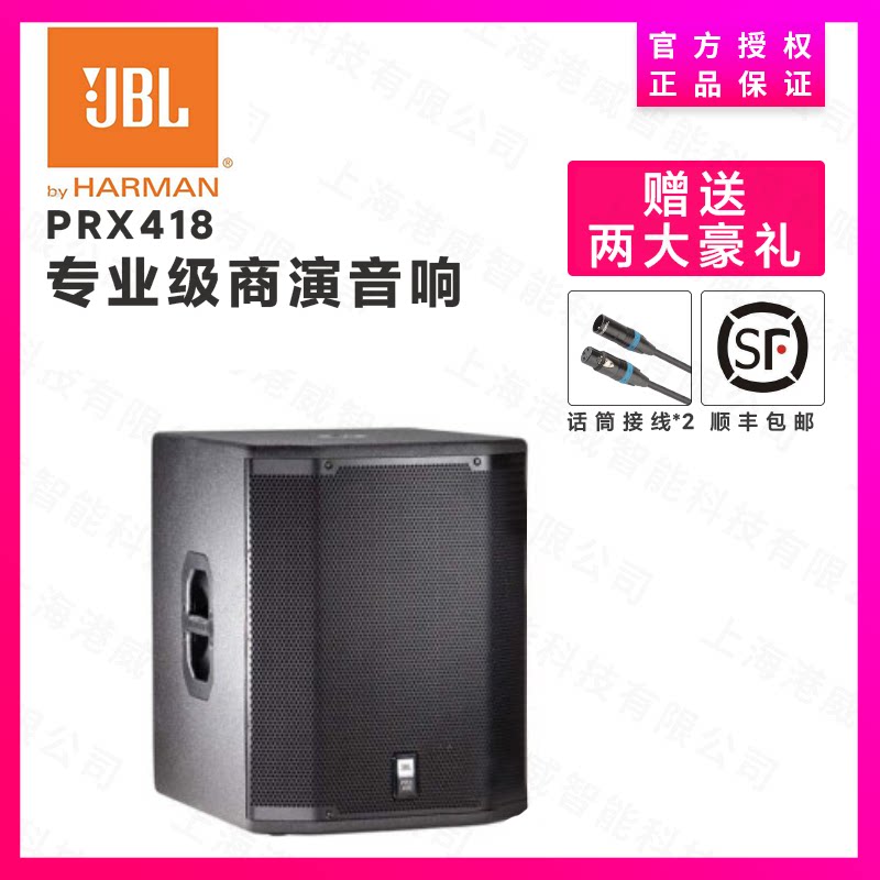 (Shanghai entity) JBL PRX412M PRX415M PRX415M PRX418 PRX418 sound box sound 