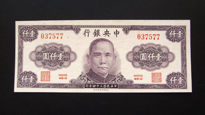 New Central Bank 34 years RMBone thousand RMB1000  The banknote coin collection Palaenbag old