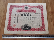 South ManzhouRailway Co. Ltd. stock voucher stock 1 Zhujin RMB50  Lower locomotive Old Republic of China Voter Pass Collection