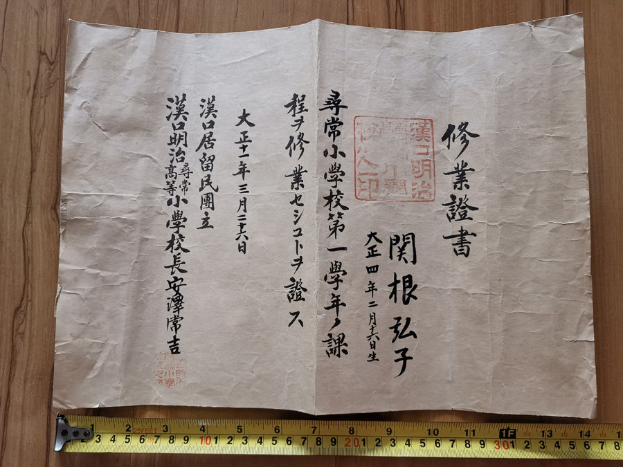 1922 Hankou Meiji Elementary School Graduation Certificate Old Republic of China Certificate Paper Collection