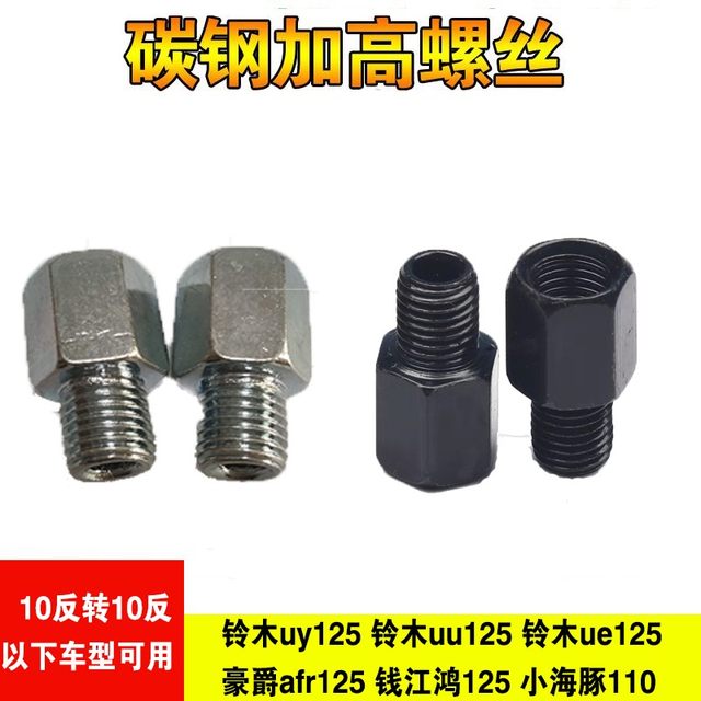 Suitable for Jinan Suzuki US125 retro scooter us125 reflective rearview mirror heightening adapter heightening screw
