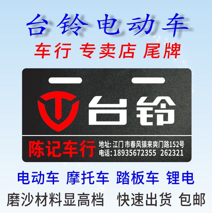 Custom Electric Car Billboard Specialty Shop Tailboard Grinding Sand Booking Made Black Stock Locomotive Advertising Tailboard Car Line