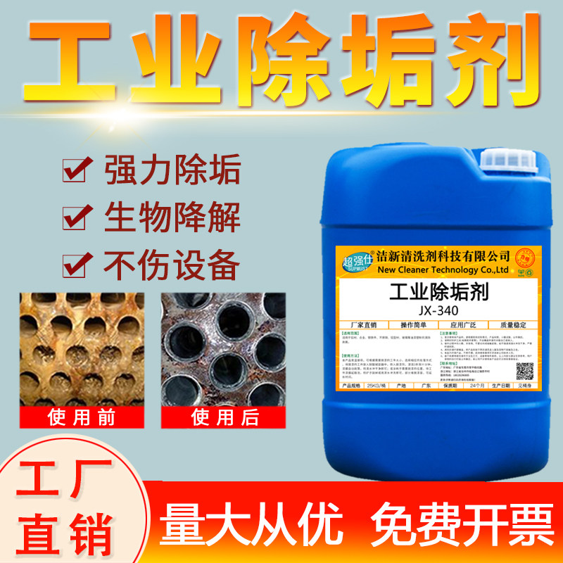 Descaling agent floor heating pipe industrial boiler efficient universal descaling agent solar water tower swimming pool scale remover