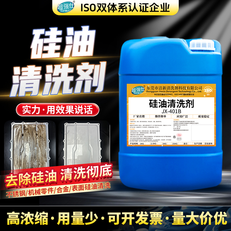 Silicone Oil Cleaner Industrial Metal Stainless Steel Degreaser Mechanical Parts Remove Alloy Surface Silicone Oil Cleaner