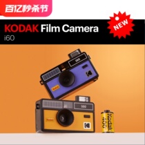 Новая продукция US kodak Kodak i60 камера 135 ROLL APPLY POP-UP FLASH SPOT