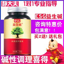 ESG probiotic alkali alkono tablet alkali food conditioning alkaline physique baking soda guide men and women to prepare for pregnancy