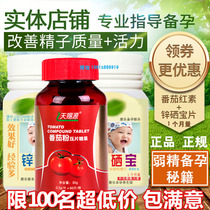 Tianchiyuan Lycopene Lycopene Lycopene Powder Green Garden Zinc Selenium Treasure Tablets Adult Pregnant Sperm Zinc Lycopene
