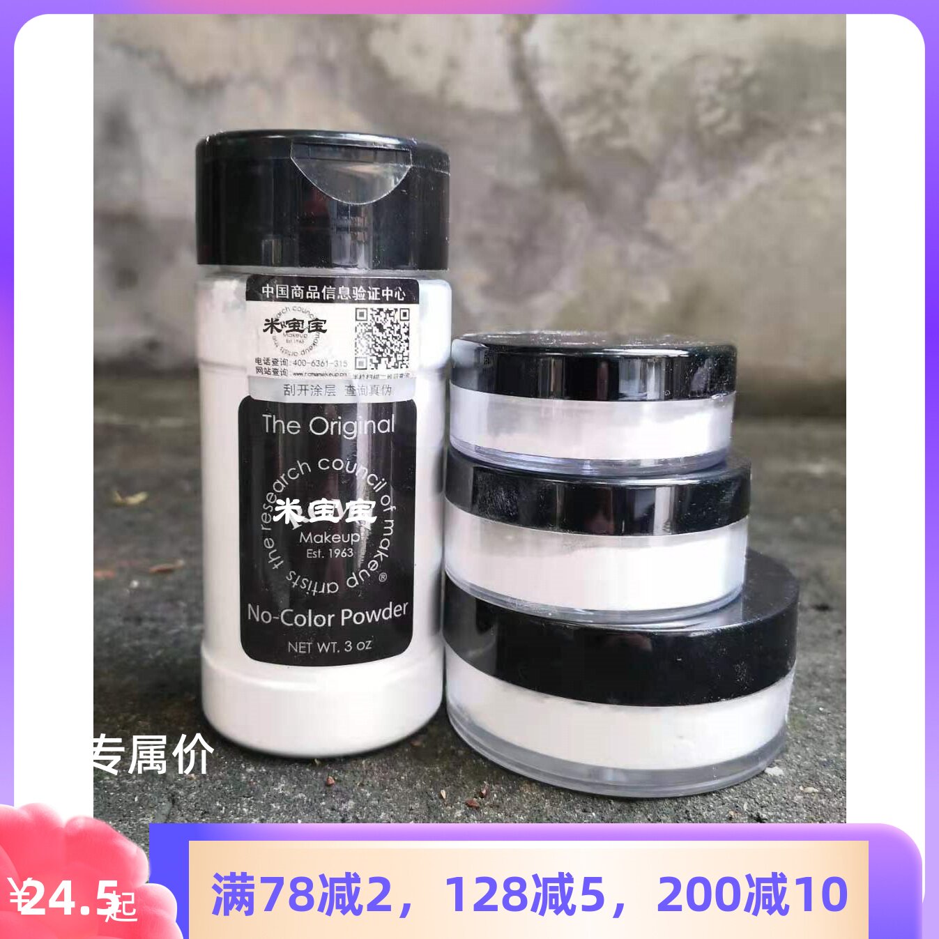 Authorized rmca fairy loose powder American fixed makeup pepper powder colorless transparent baking oil control honey powder sub-package sample