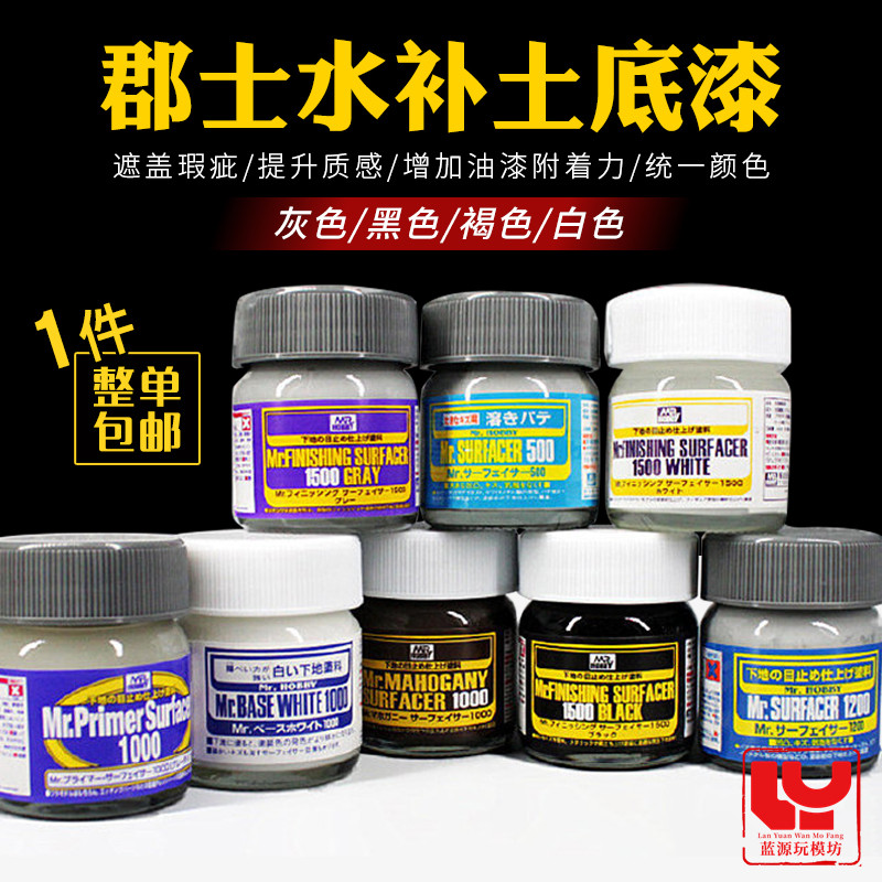 Gunshi water soil Gundam model color primer SF283 284-292 White gray skin color water soil